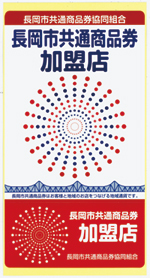 千歳 市 商品 券 市 券 千歳 商品