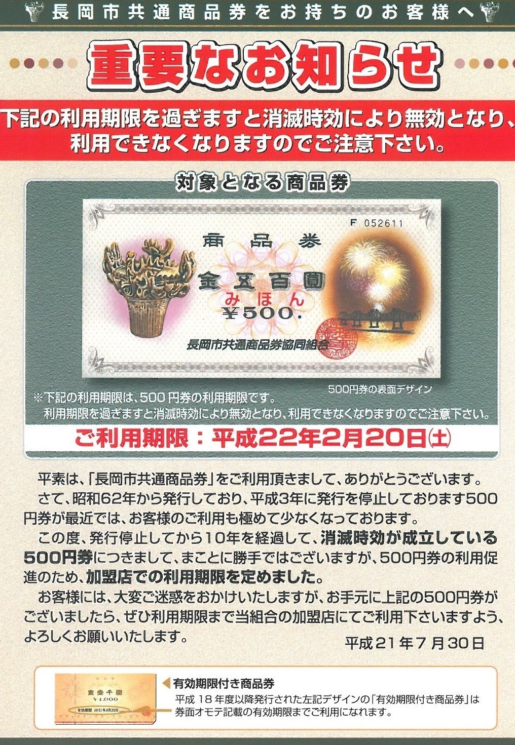 500円券に関する重要なお知らせ 500円券に関する重要なお知らせ