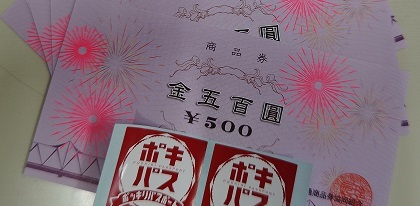 ポキパス500円券230912