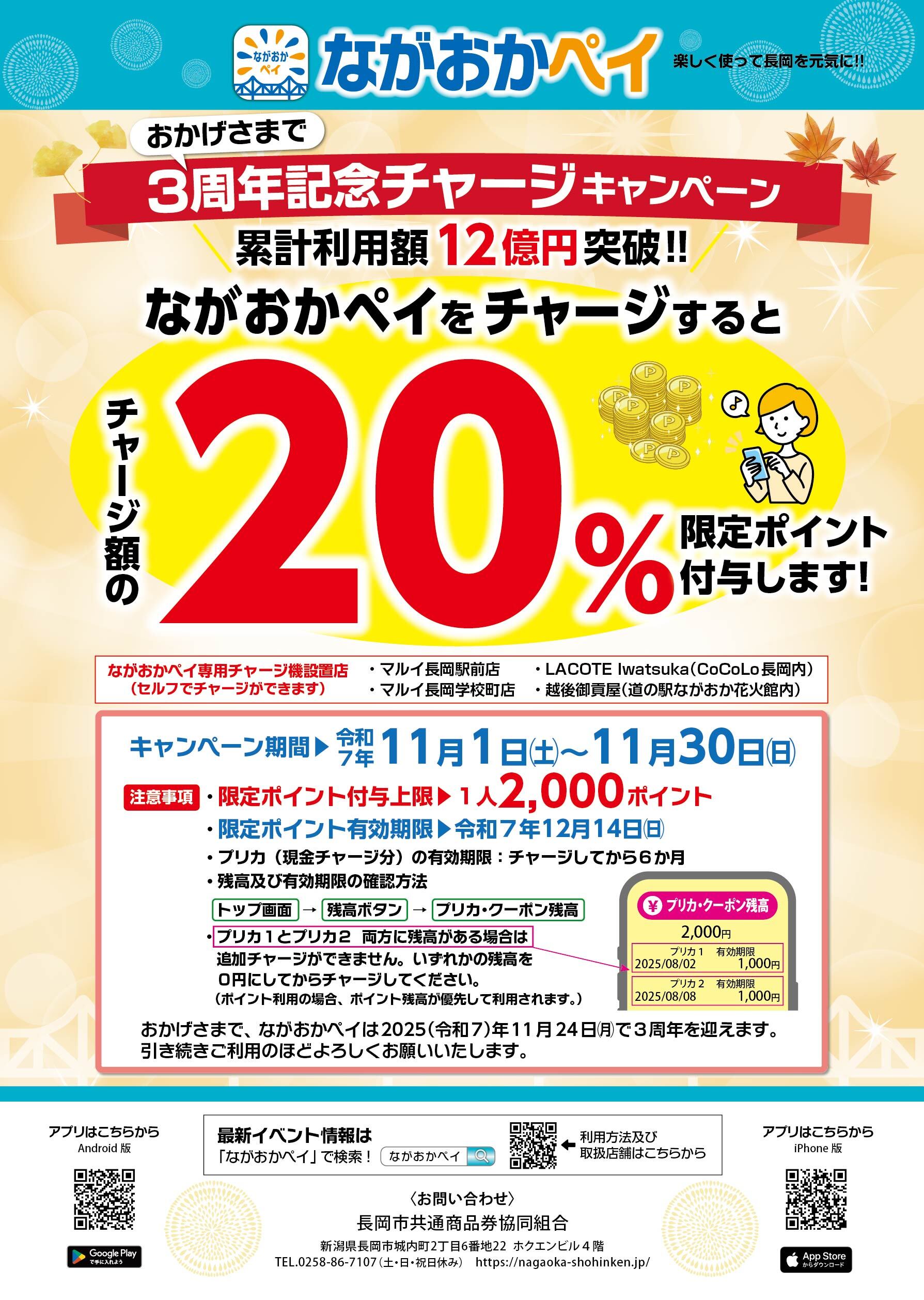 ながおかペイ利用者向け