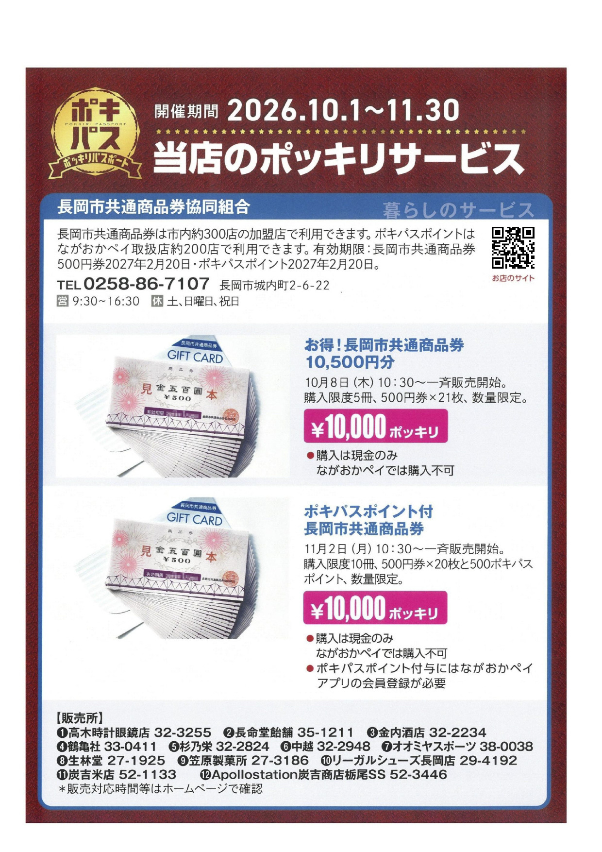 ポッキリパスポート　ＰＯＰ　２０２６版_page-0001_edited